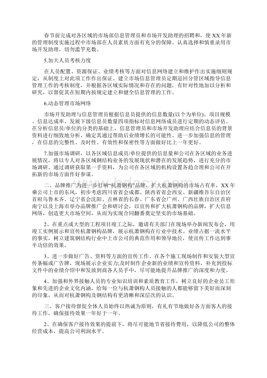 董事长助理工作计划.docx_第3页