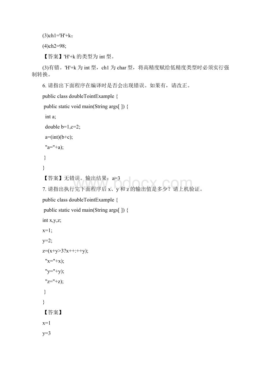 Java基础教程清华大学出版社第2版部分习题答案.docx_第2页