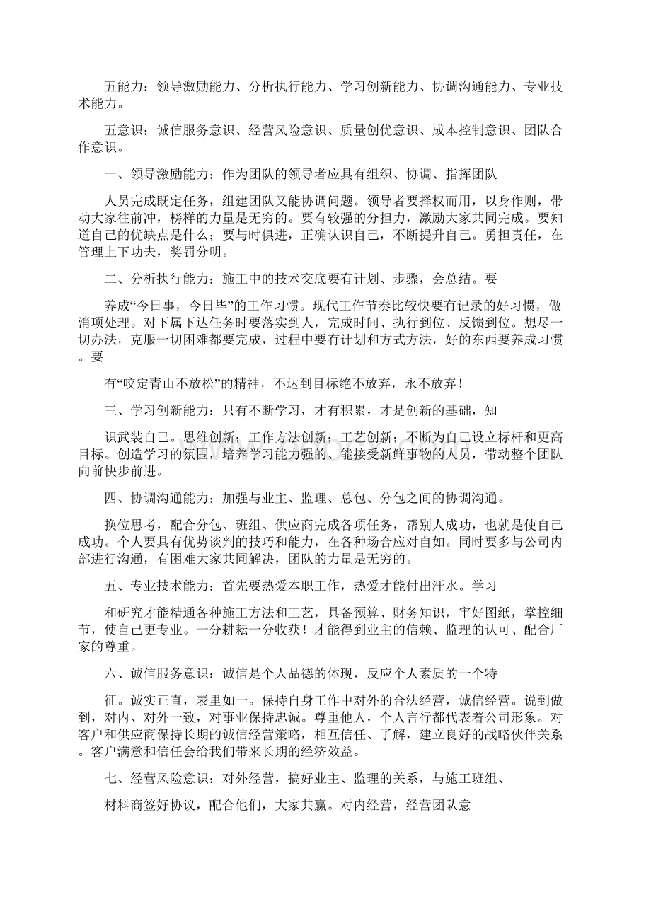 企业文化培训小结文档格式.docx_第2页