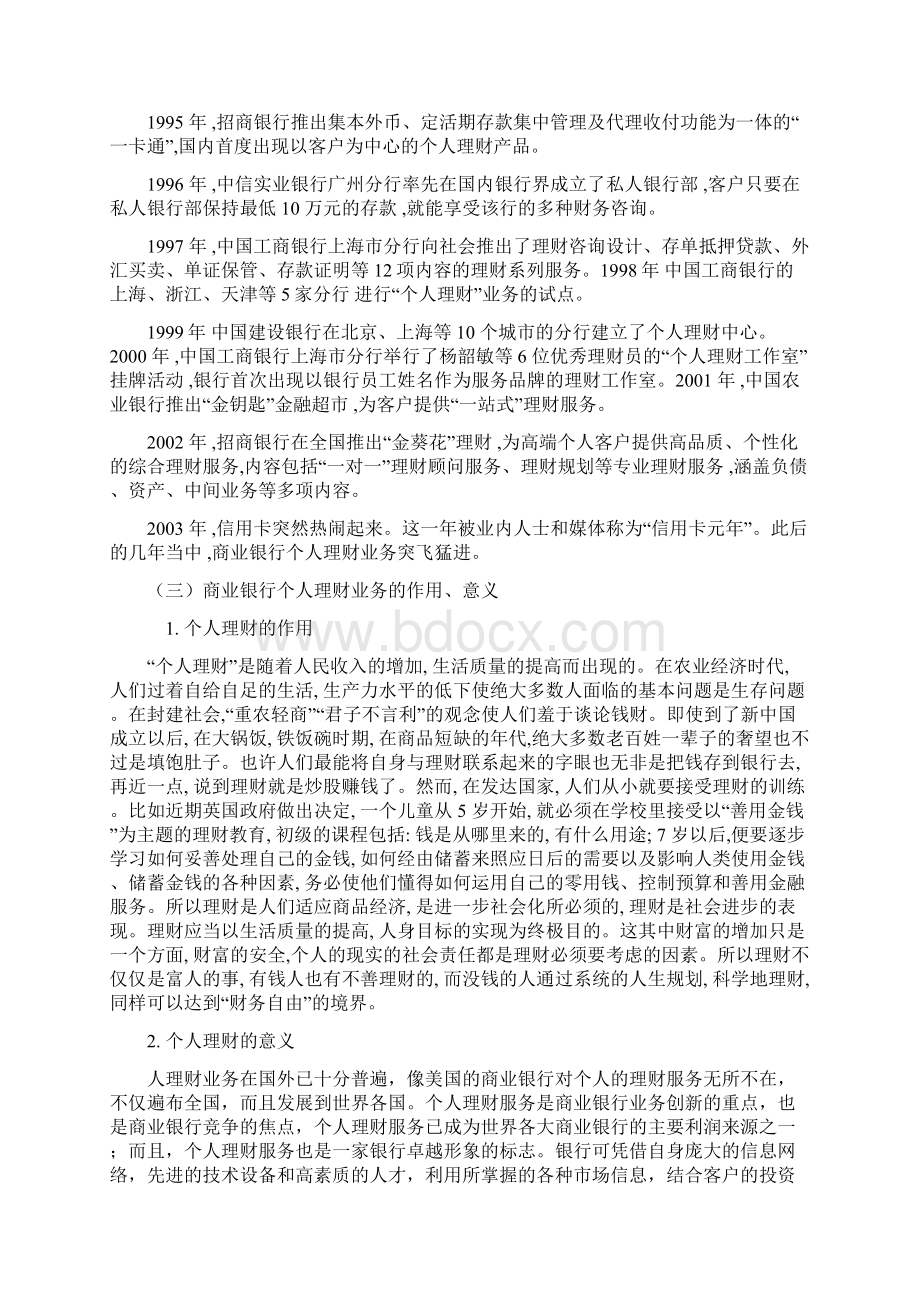 商业银行个人理财业务存在的问题及治理对策docWord文件下载.docx_第2页