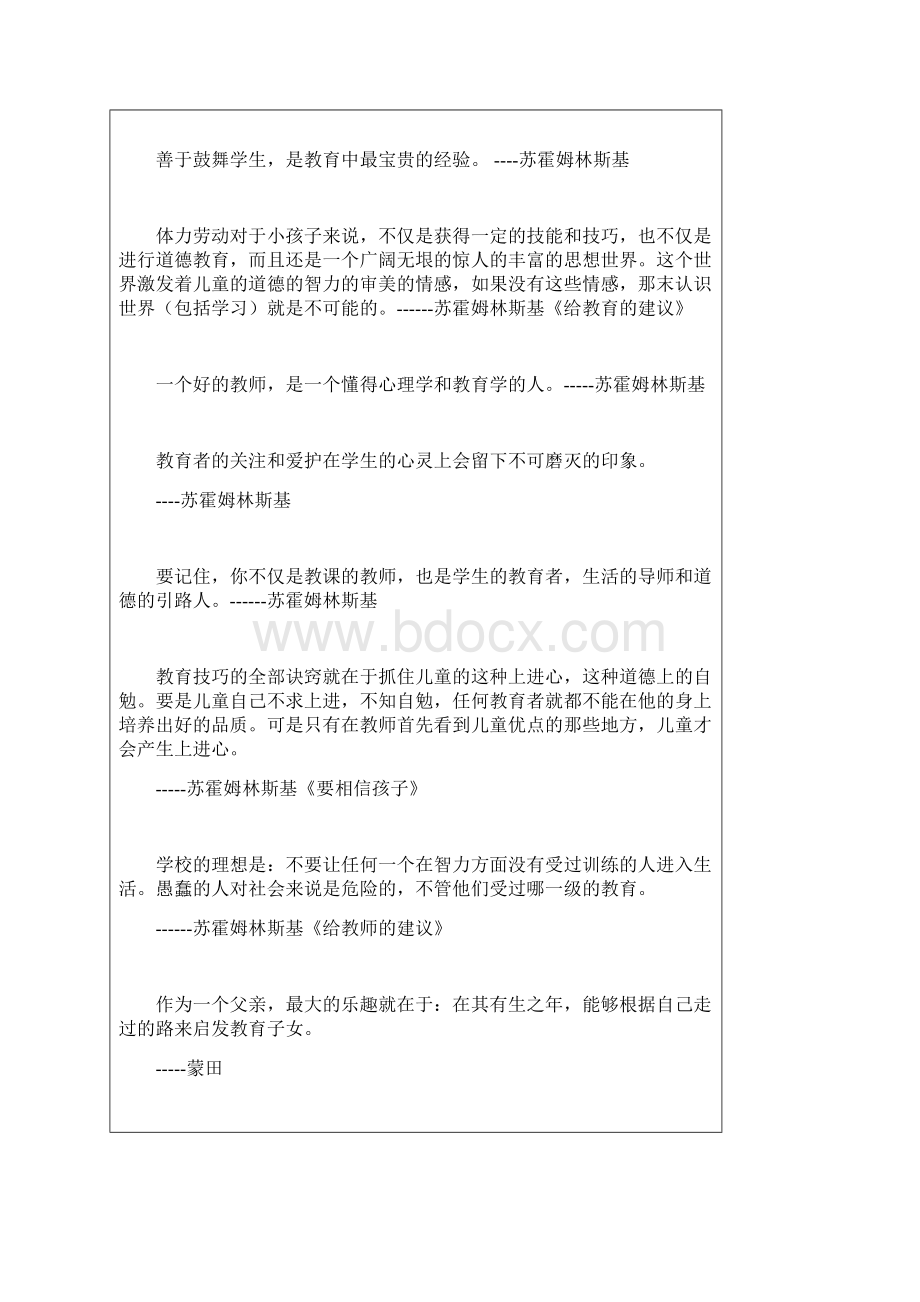 世界上教育大师们对于教育的经典理解文档格式.docx_第3页