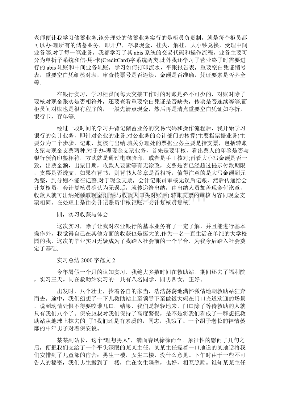 实习总结字范文5篇Word格式文档下载.docx_第2页