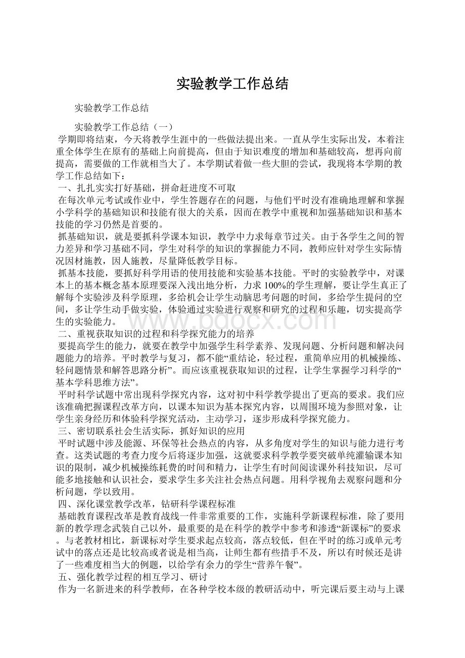 实验教学工作总结Word文件下载.docx