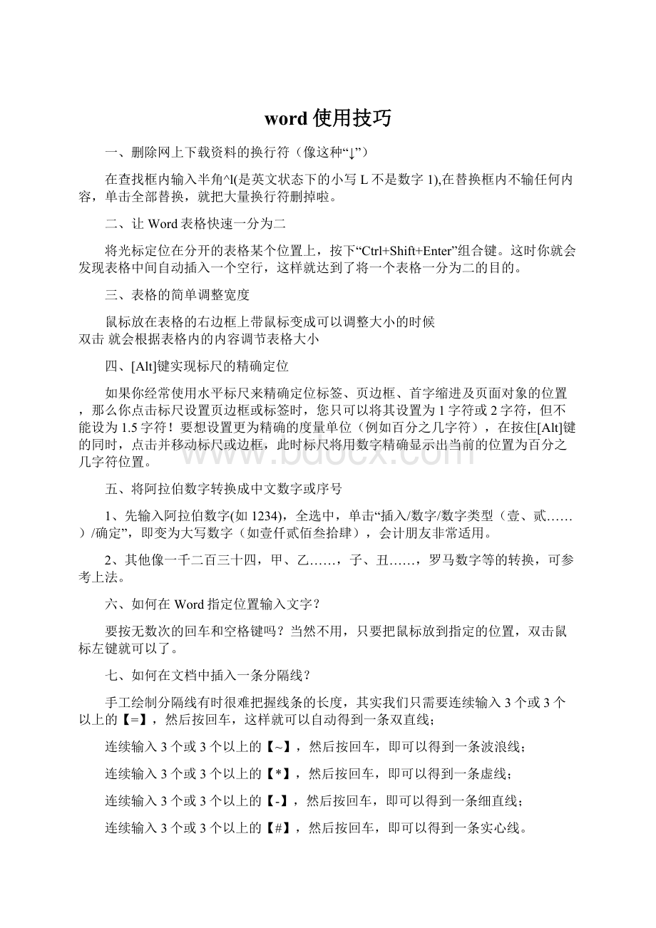 word使用技巧.docx_第1页