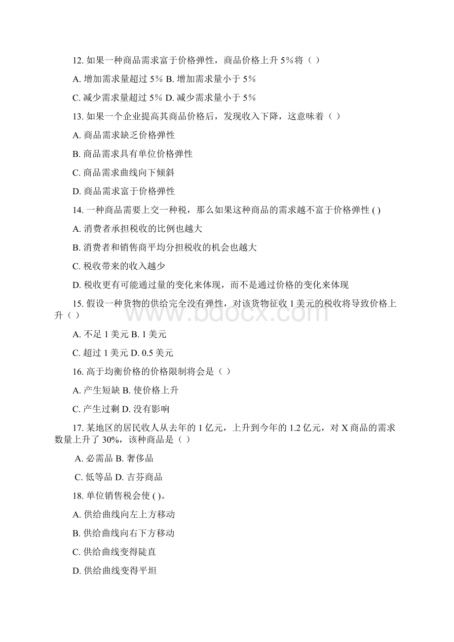 西方经济学考试复习题与答案Word文件下载.docx_第3页