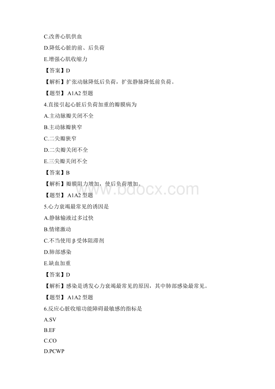 心血管内科学第1篇同步练习2Word格式.docx_第2页