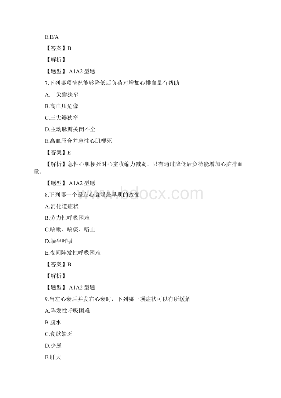 心血管内科学第1篇同步练习2Word格式.docx_第3页
