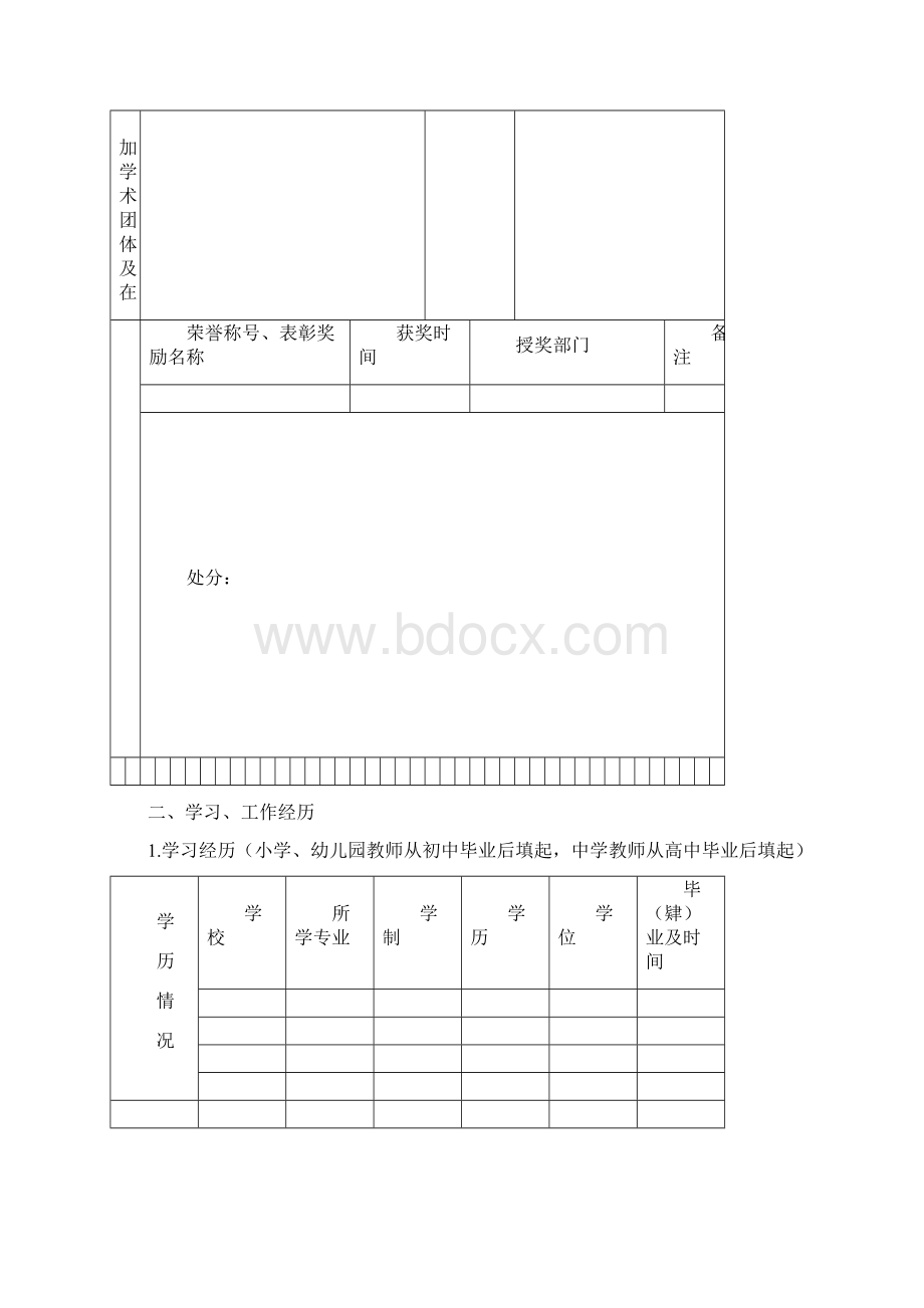 学习Word文档格式.docx_第2页