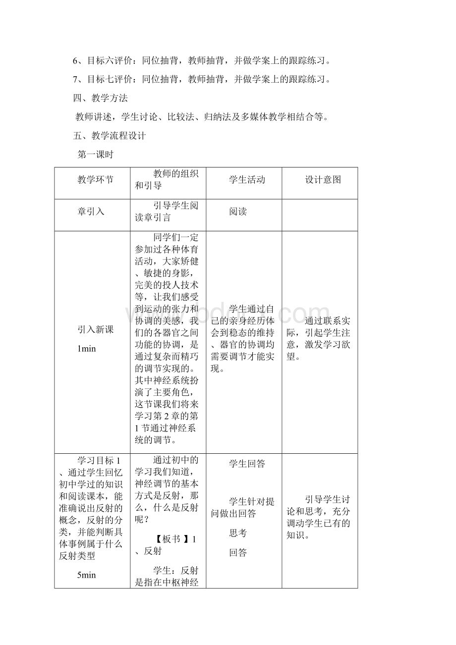 神经调节教学设计Word下载.docx_第3页