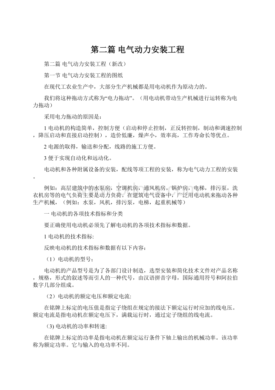 第二篇 电气动力安装工程文档格式.docx