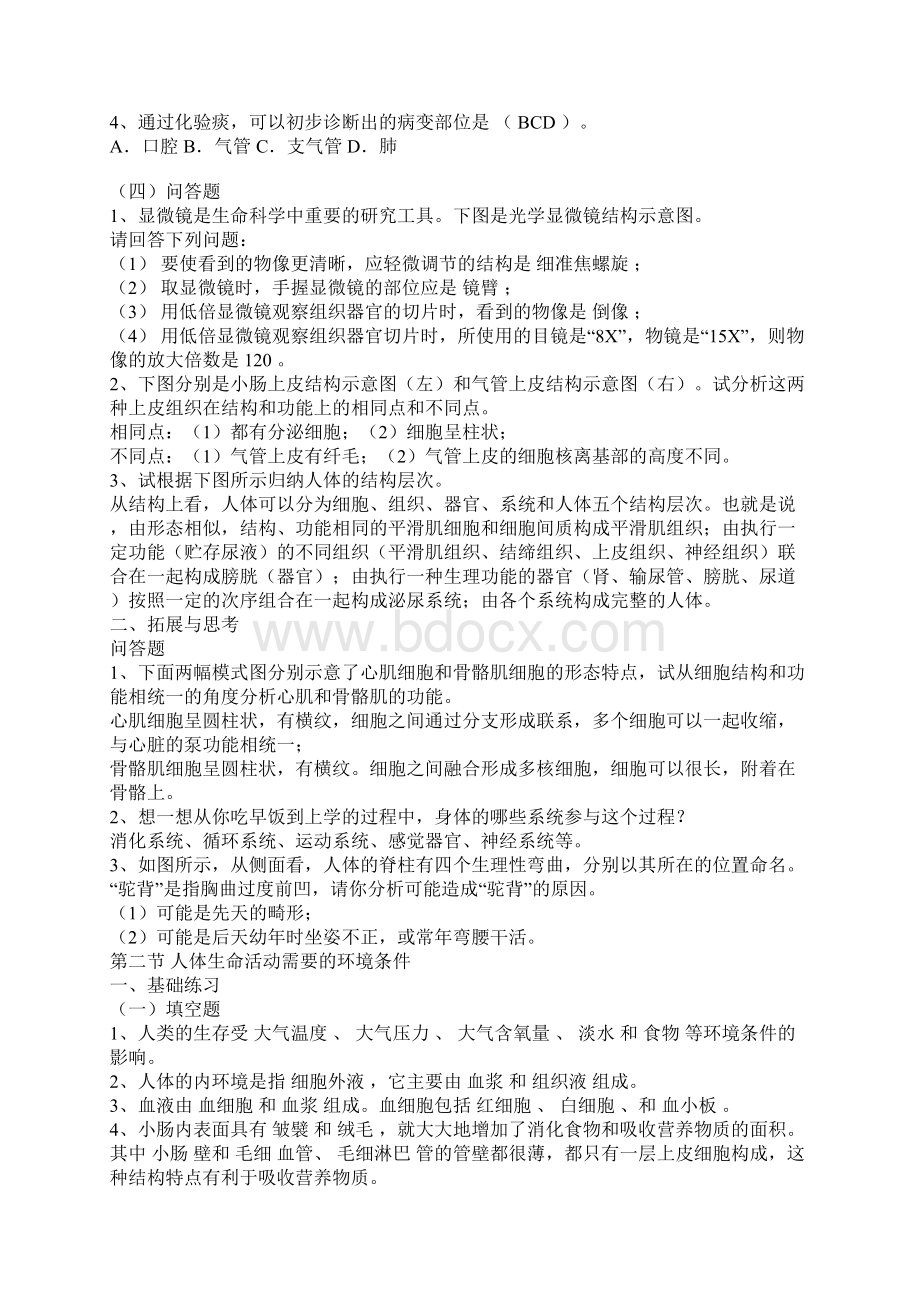 生命科学练习册答案Word文档格式.docx_第2页