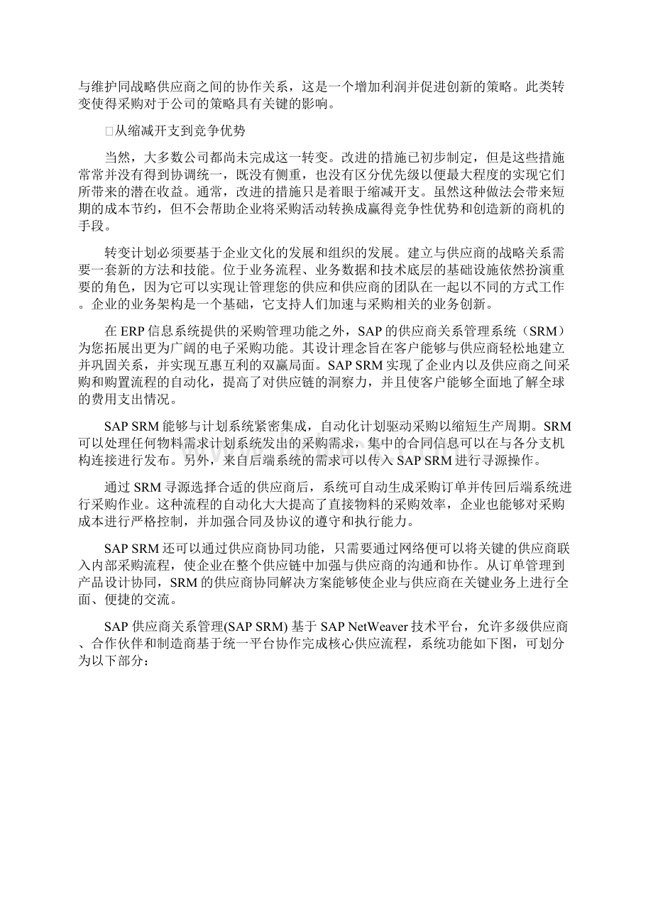 SAP供应商关系管理解决方案.docx_第3页