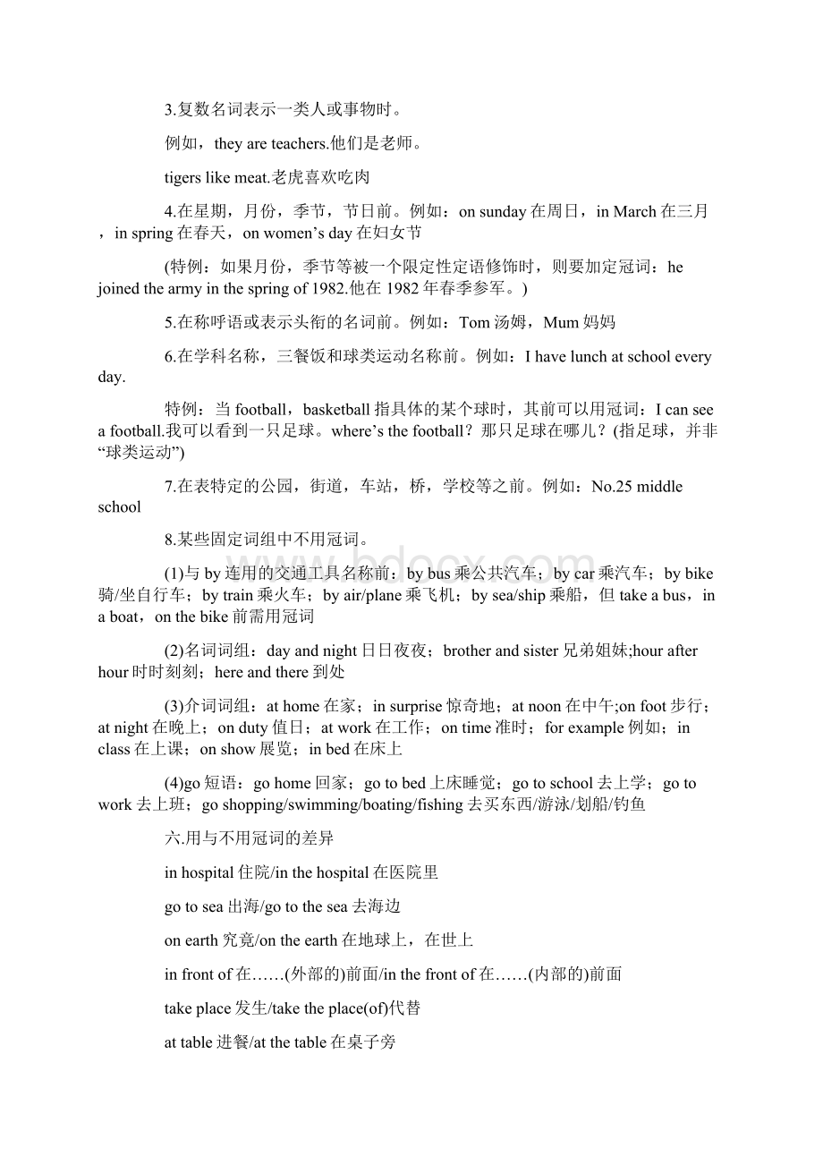 中考英语语法专题复习精编版.docx_第3页