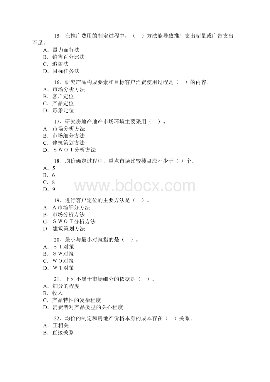 08房地产经纪人执业资格考试全真模拟题一Word格式文档下载.docx_第3页