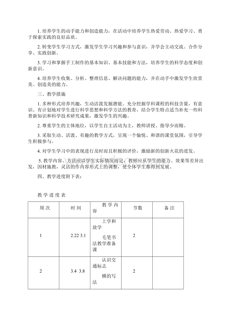 小学三年级校本教案Word文档下载推荐.docx_第2页