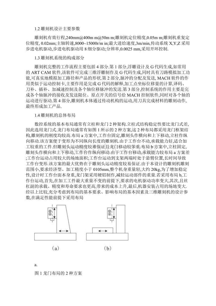 基于MACH数控软件的三维雕刻机结构设计与实现王党利精.docx_第3页