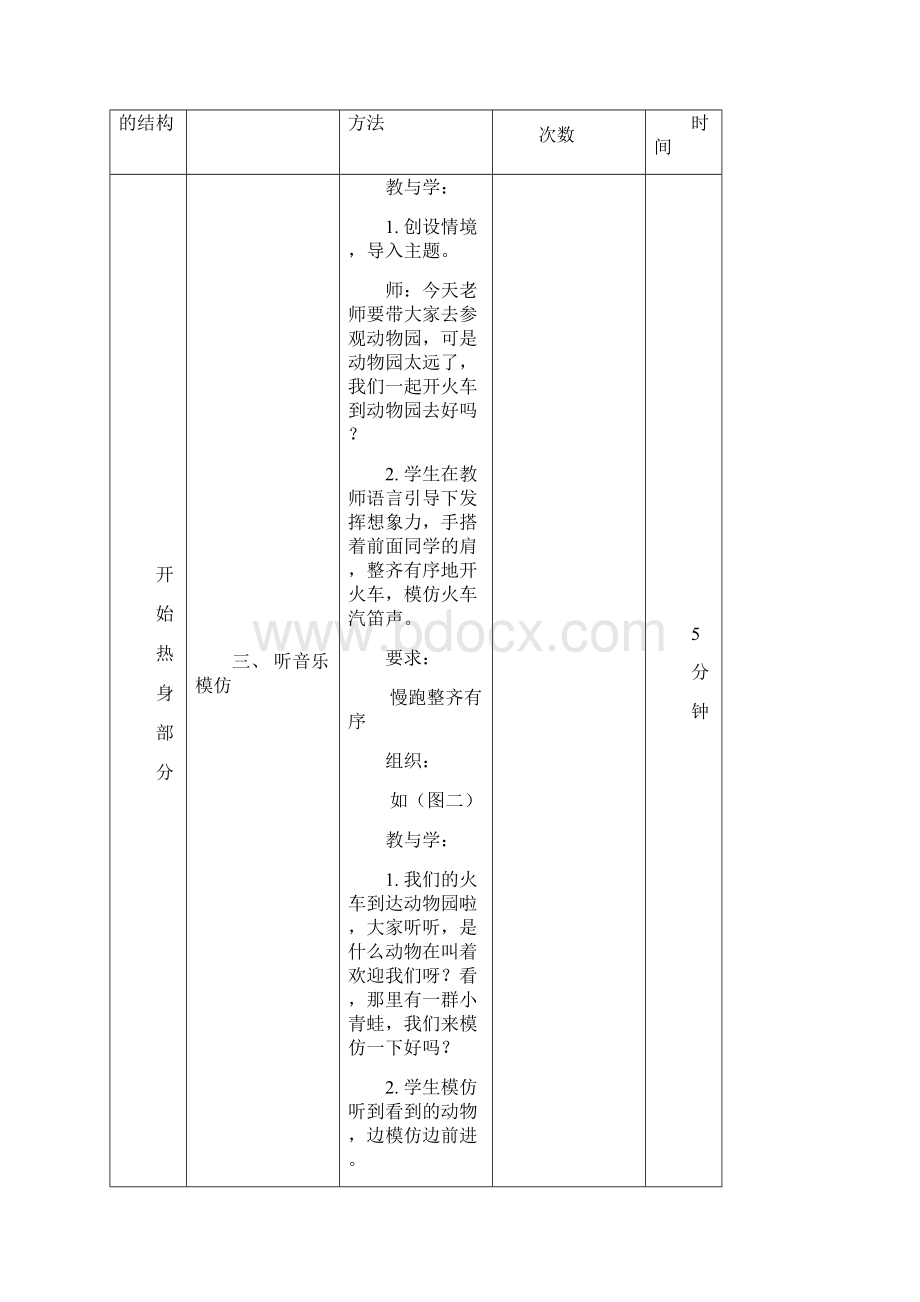 一年级立定跳远教案.docx_第2页