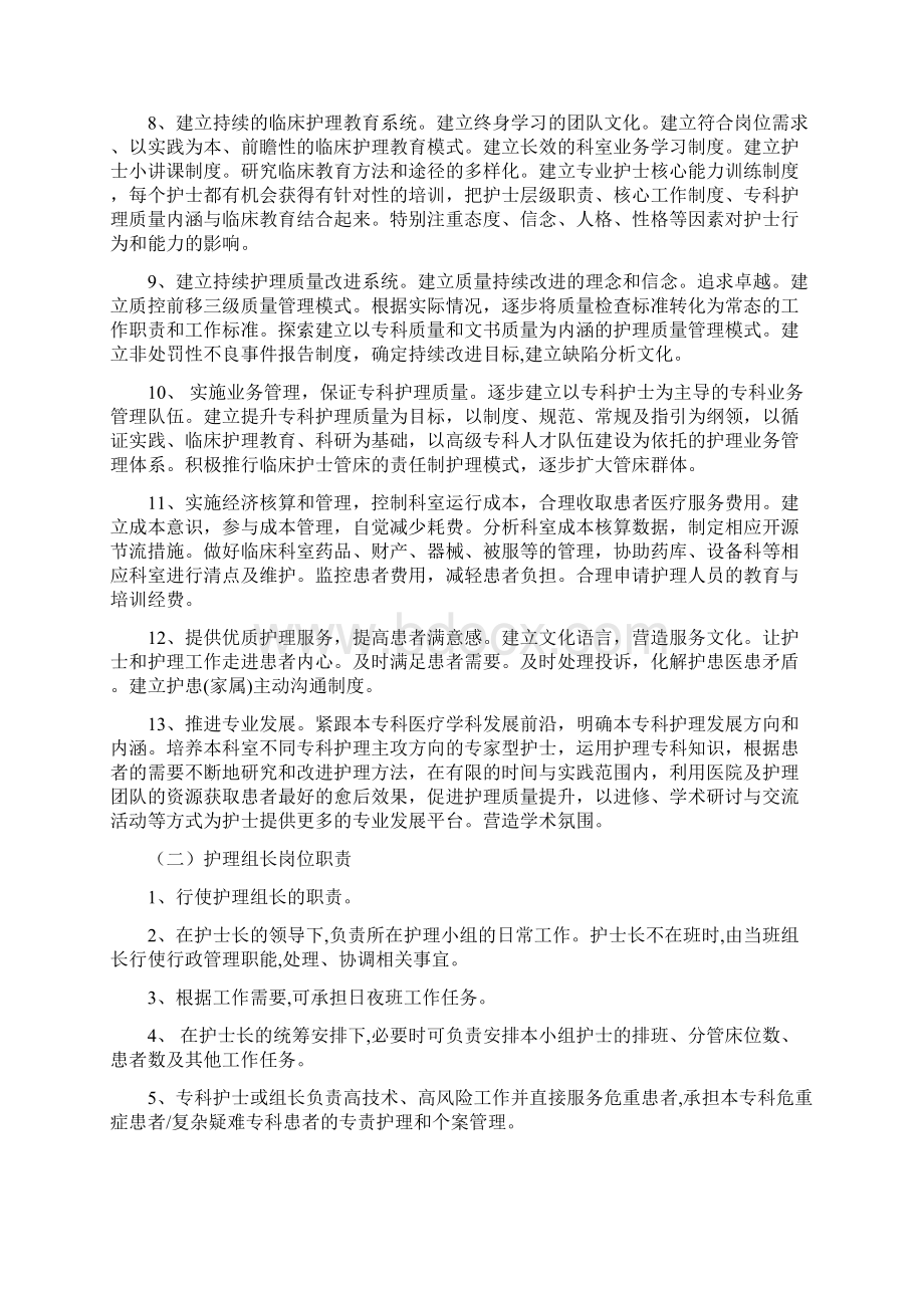 康复科各类各层级护理人员工作职责综述复习进程.docx_第2页