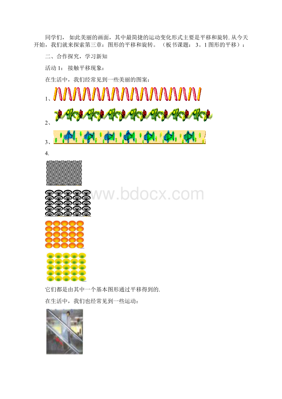 八年级数学下册 311 图形的平移教案1 北师大版整理Word文件下载.docx_第2页