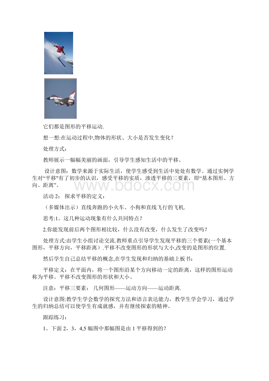 八年级数学下册 311 图形的平移教案1 北师大版整理Word文件下载.docx_第3页