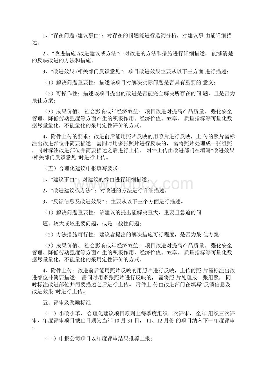 小改小革合理化建议活动方案Word格式.docx_第2页