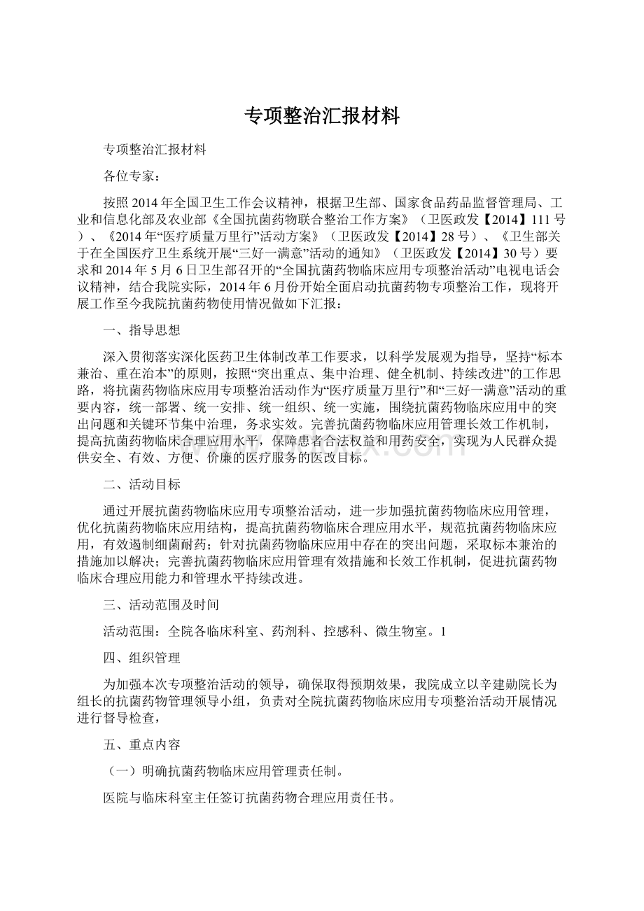 专项整治汇报材料.docx_第1页