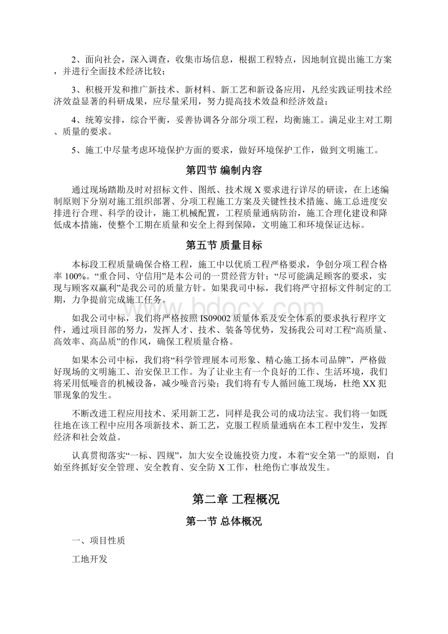 升金湖村土地开发项目施工组织设计.docx_第2页