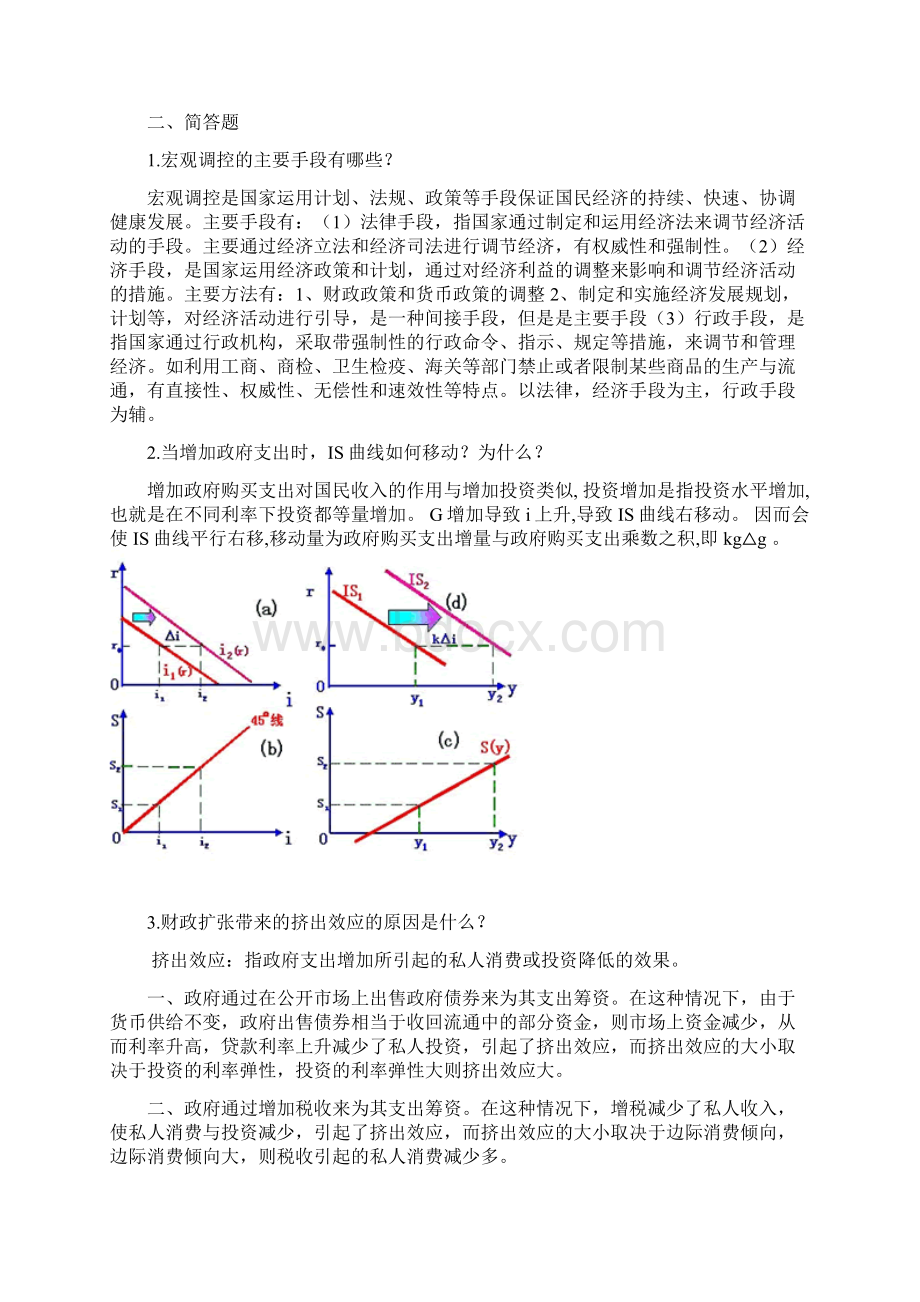 中国宏观经济政策文档格式.docx_第2页