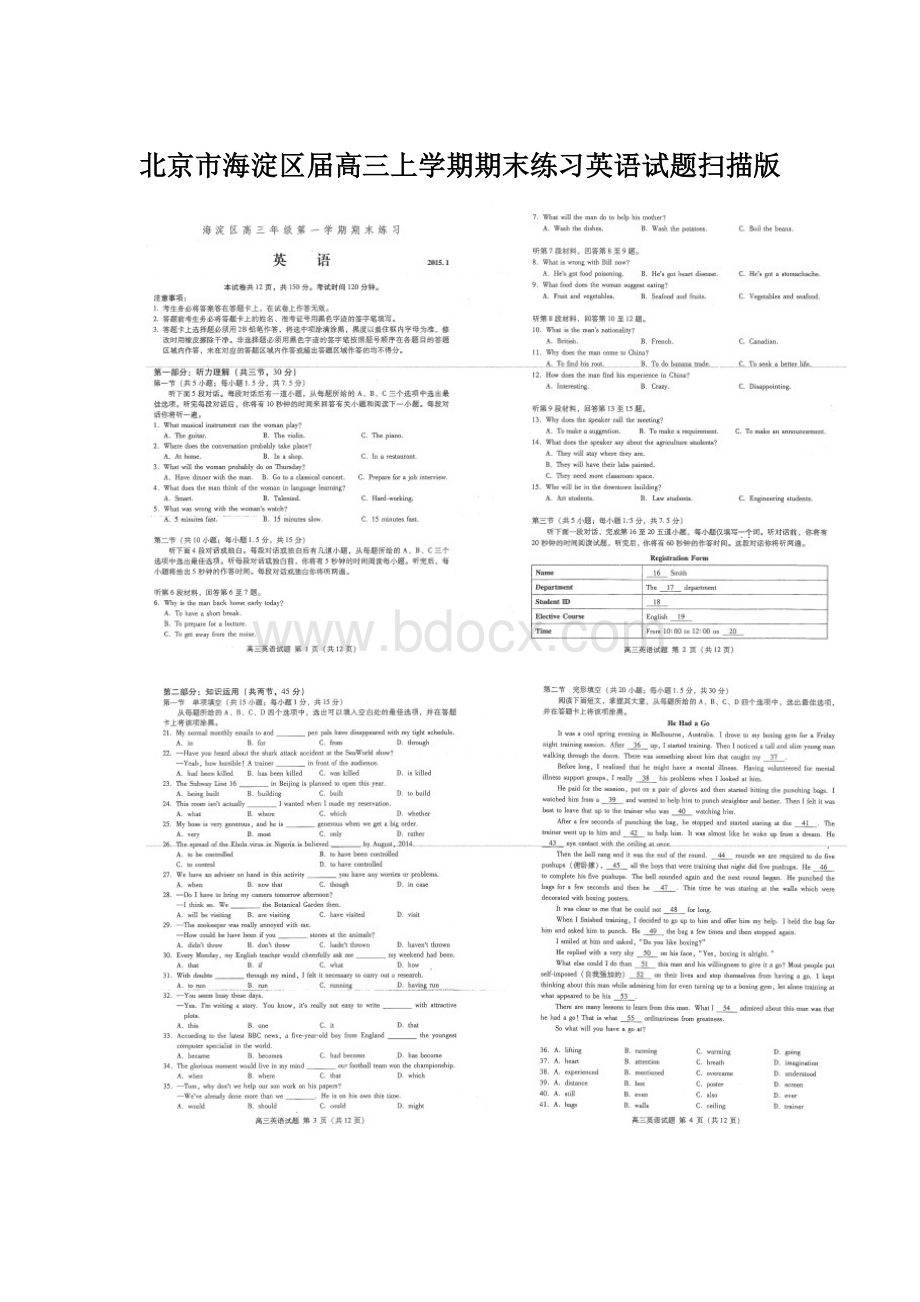 北京市海淀区届高三上学期期末练习英语试题扫描版Word文档格式.docx_第1页