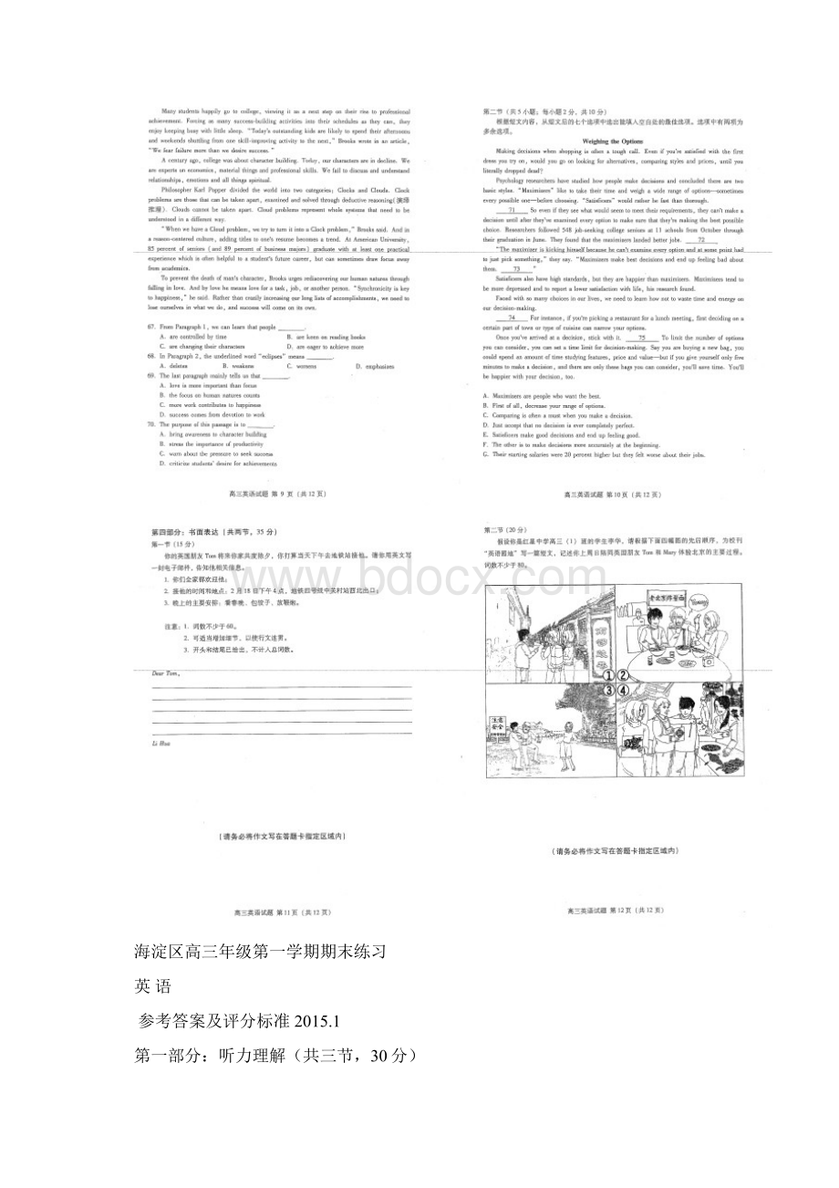 北京市海淀区届高三上学期期末练习英语试题扫描版Word文档格式.docx_第3页