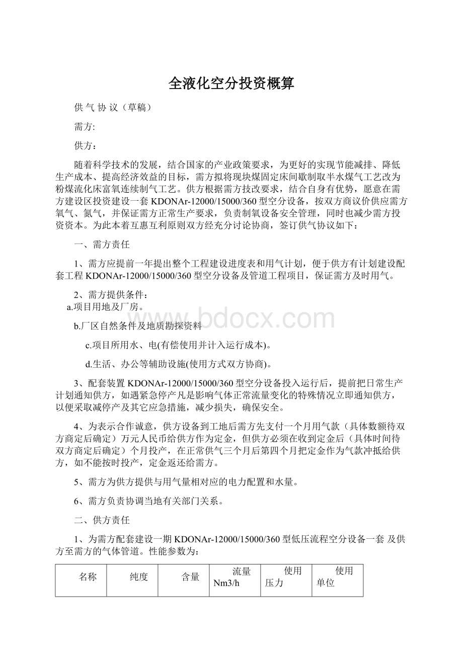 全液化空分投资概算.docx