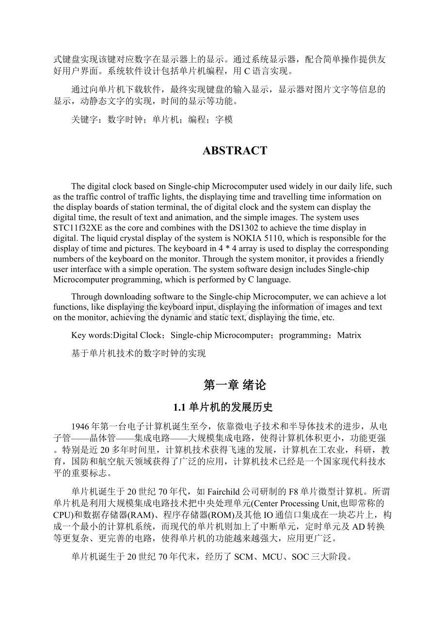 完整版安徽中医学院本科生毕业论文设计基于单片机技术的数字时钟的实现文档格式.docx_第3页