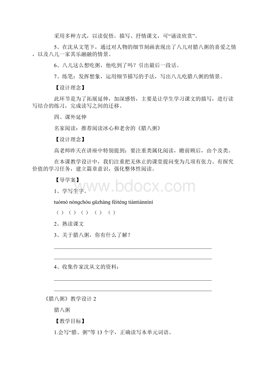 《腊八粥》教学设计Word格式文档下载.docx_第3页