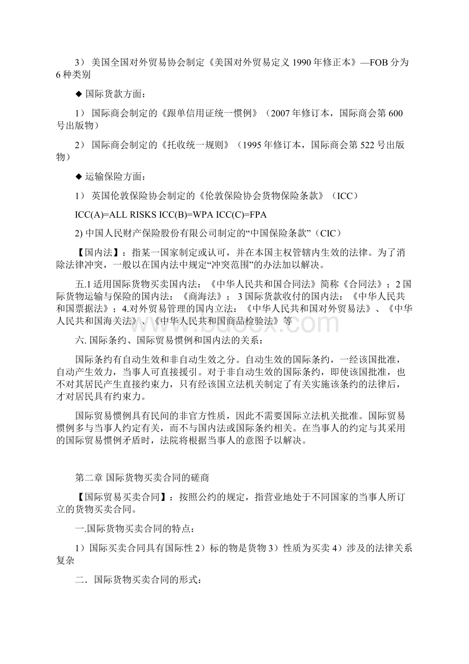 国际贸易复习提纲.docx_第2页