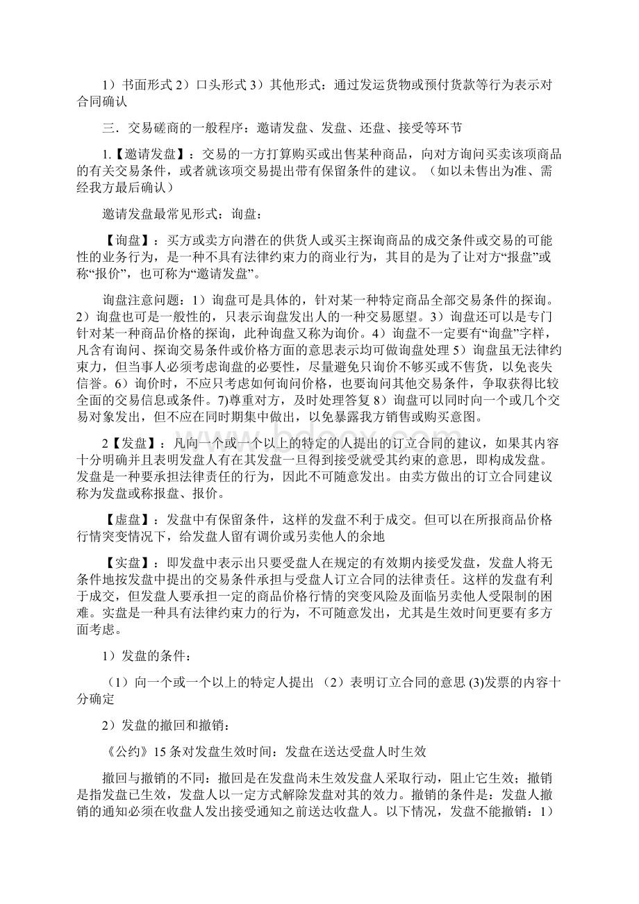 国际贸易复习提纲.docx_第3页