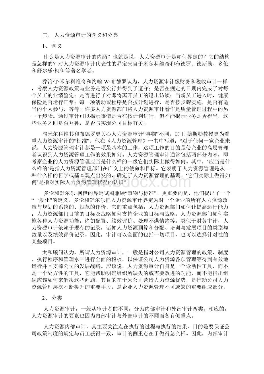 王瑞人力资源审计初探文档格式.docx_第2页