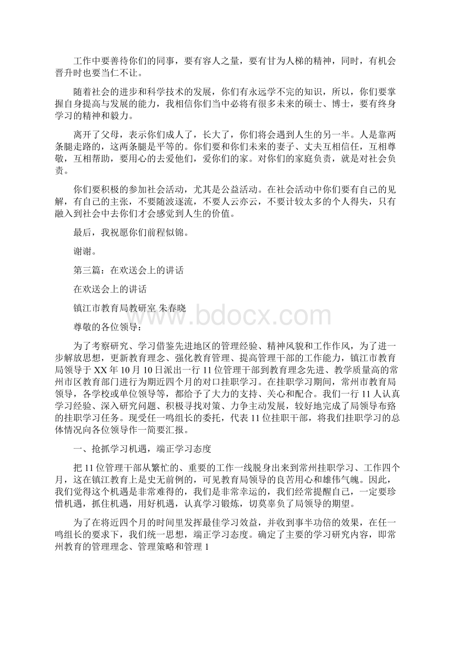 初中生毕业欢送会上的讲话精选多篇Word文件下载.docx_第3页