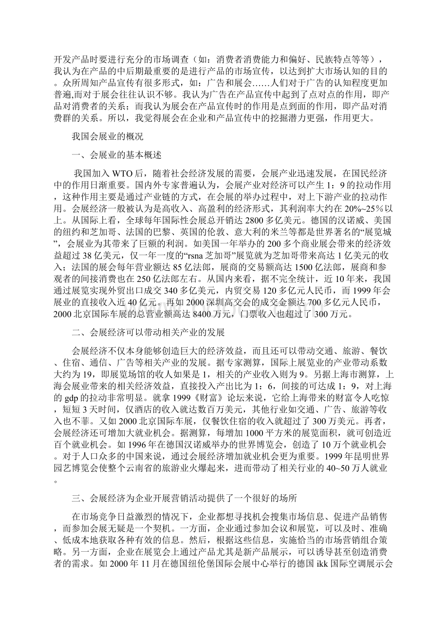 中国深圳国际电子装备产业展会文档格式.docx_第2页