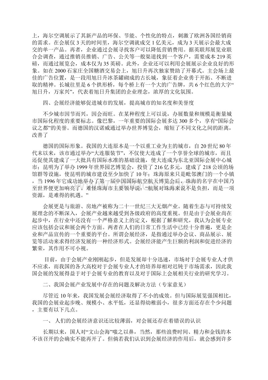 中国深圳国际电子装备产业展会文档格式.docx_第3页