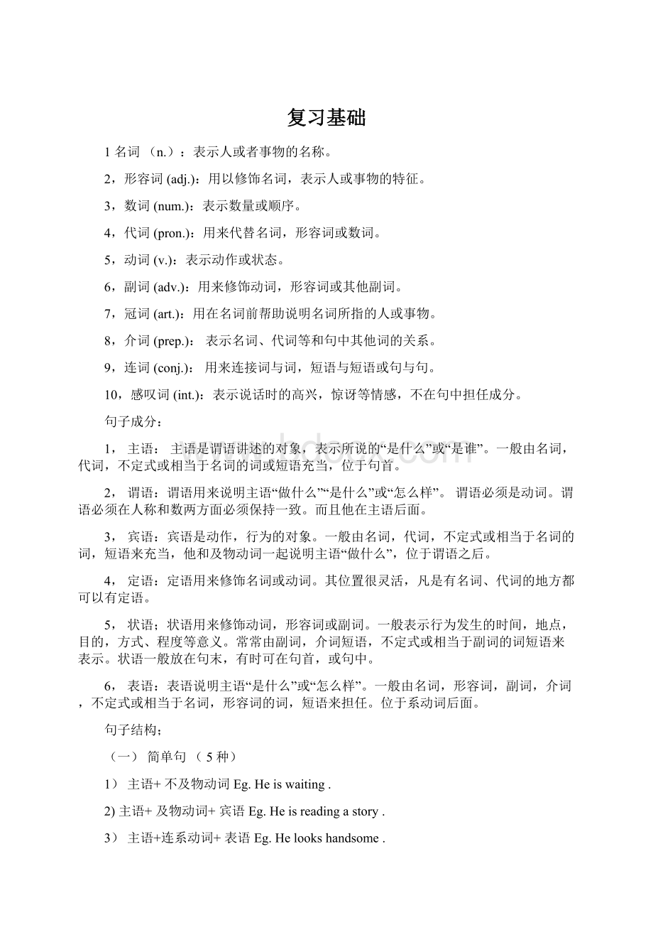 复习基础文档格式.docx