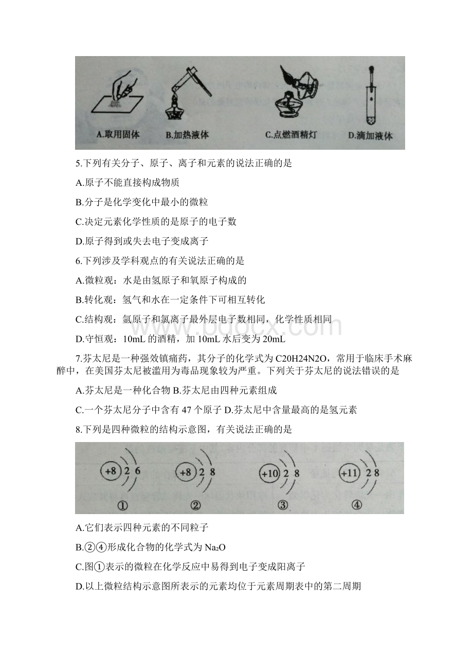 招远市学年第一学期期末考试初三化学试题及答案.docx_第2页