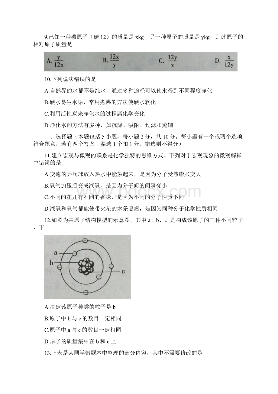 招远市学年第一学期期末考试初三化学试题及答案.docx_第3页