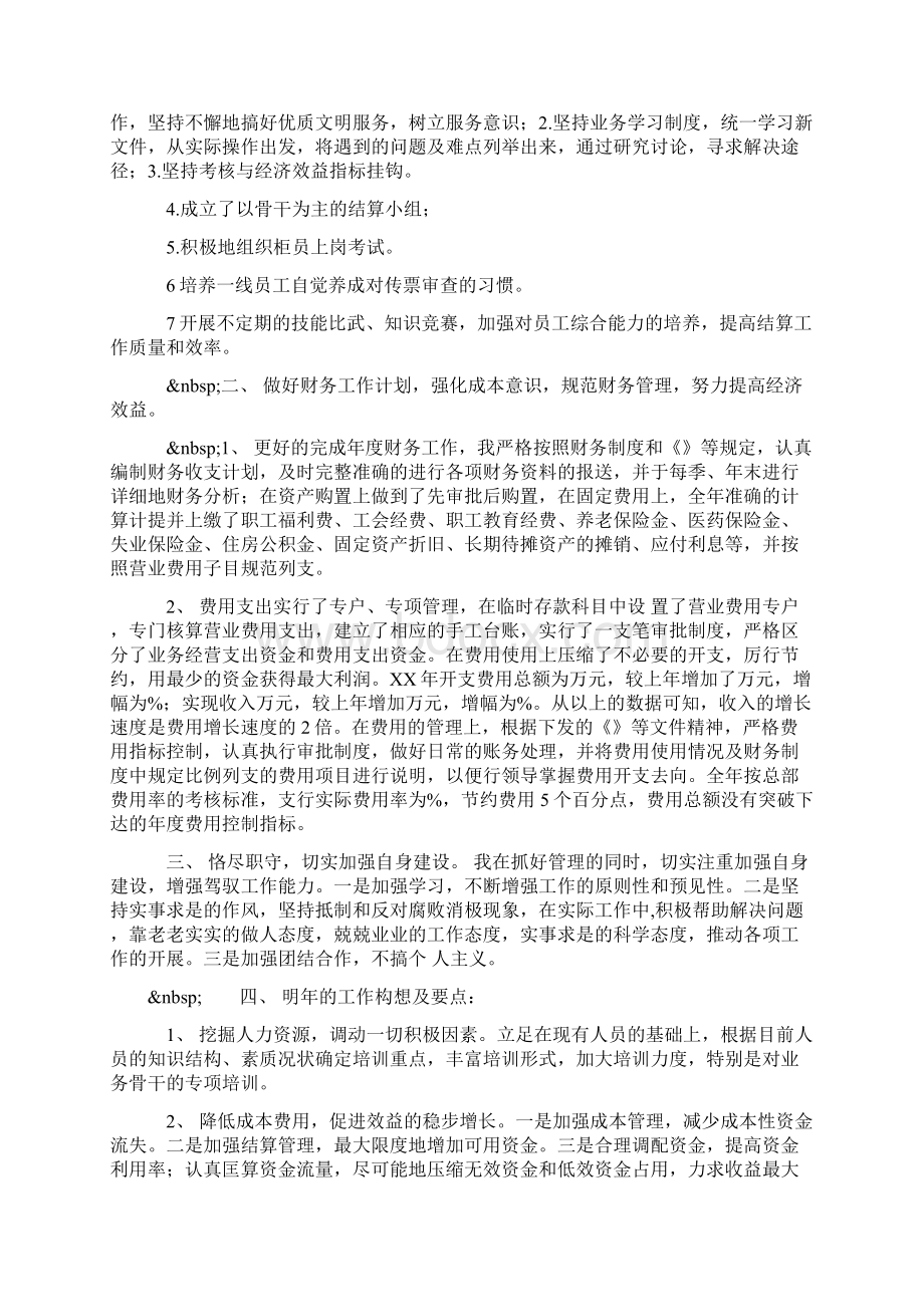 整理年财务主管工作总结范文.docx_第2页