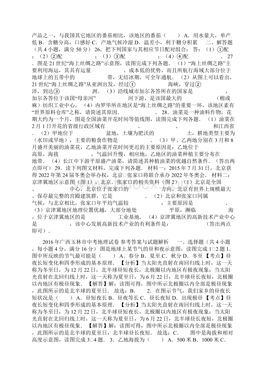 崇左市中考地理试题及答案解析版Word下载.docx_第2页