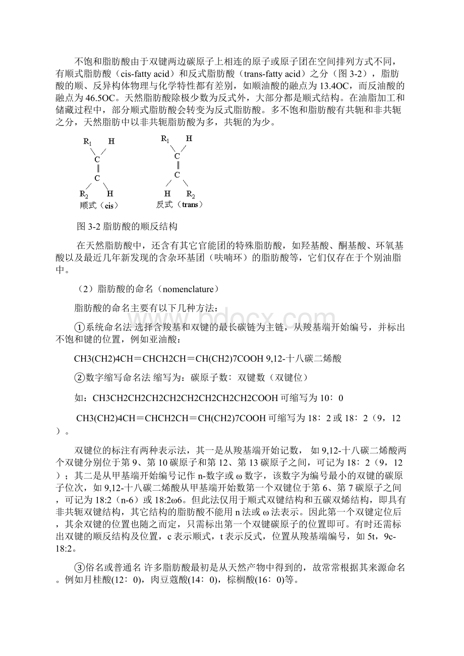 食品化学第三章脂质.docx_第3页