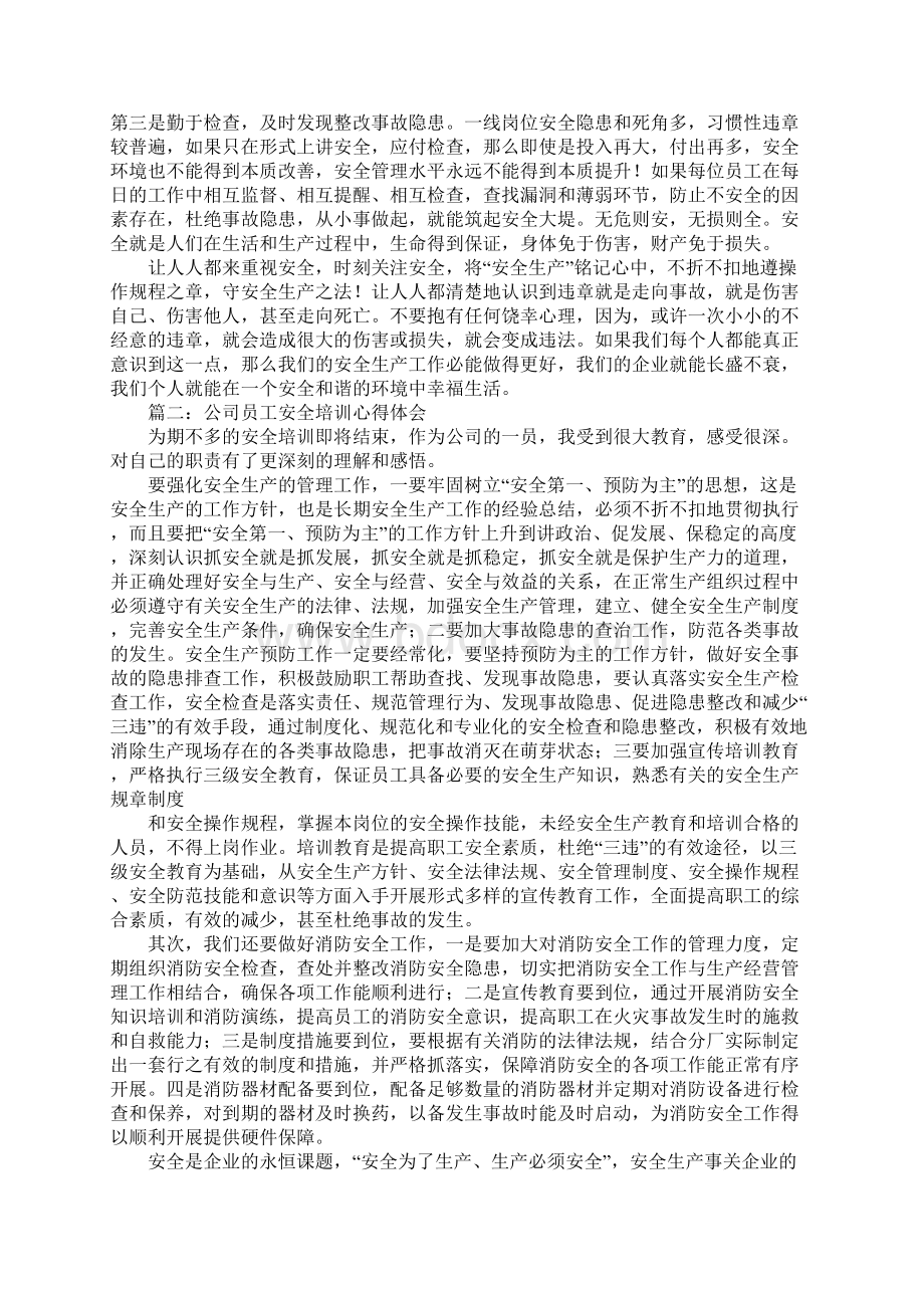 三级教育培训总结.docx_第2页