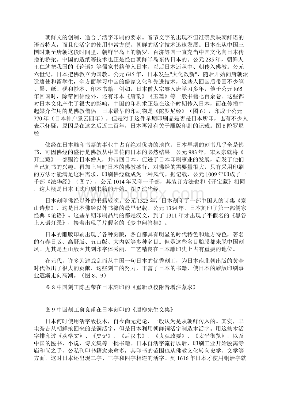 印刷术的传播及其影响Word文档格式.docx_第2页