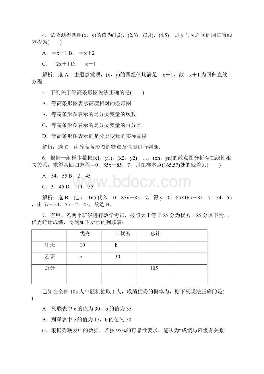 高中数学人教A版选修12阶段质量检测一 统计案例Word格式.docx_第2页