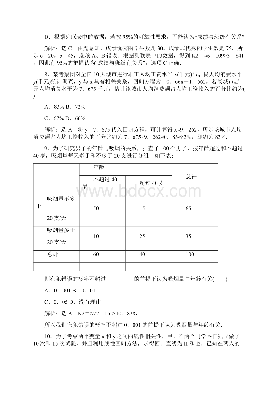 高中数学人教A版选修12阶段质量检测一 统计案例Word格式.docx_第3页