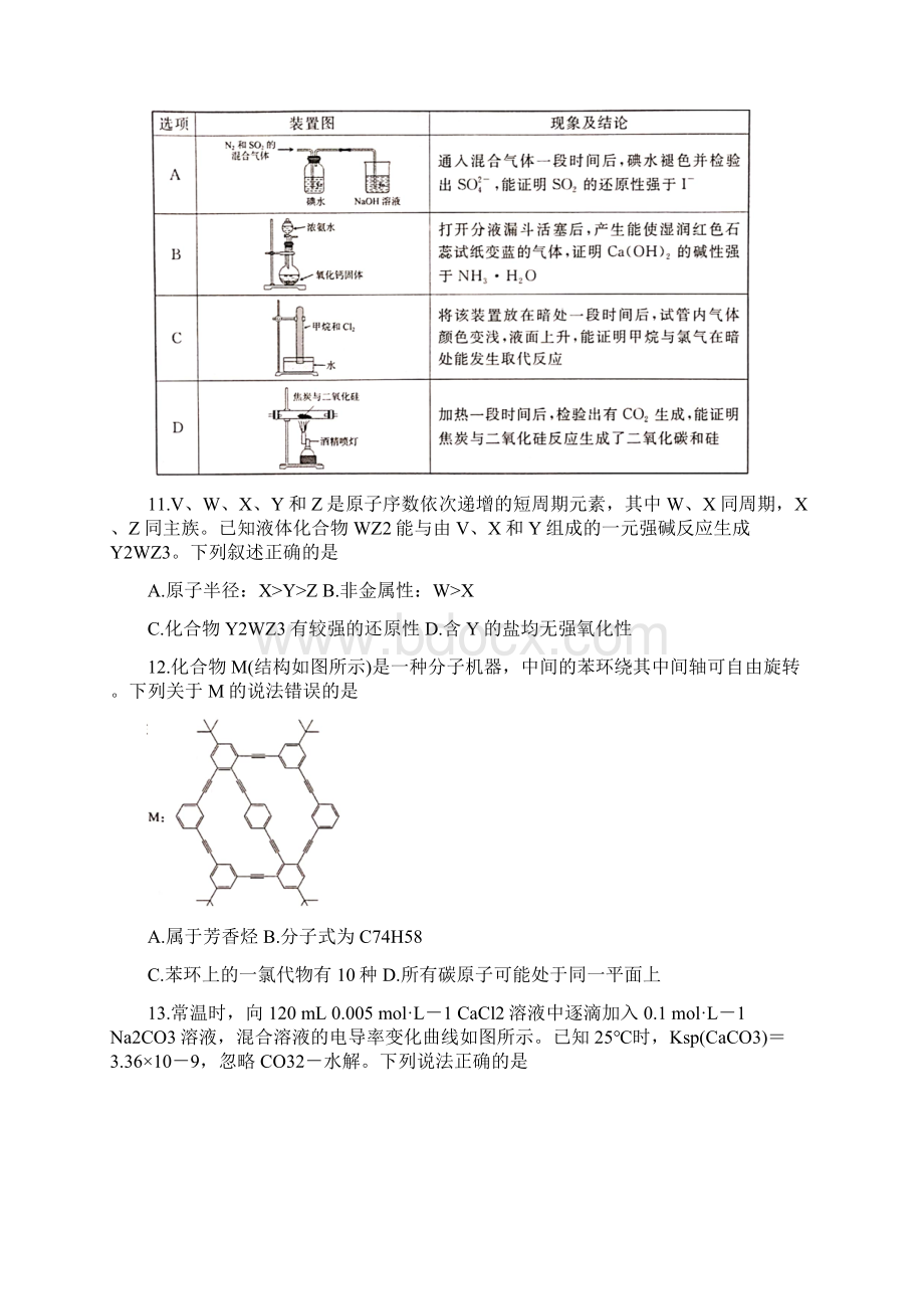 华大新高考联盟届份教学质量测评 化学 Word版含答案Word格式文档下载.docx_第3页